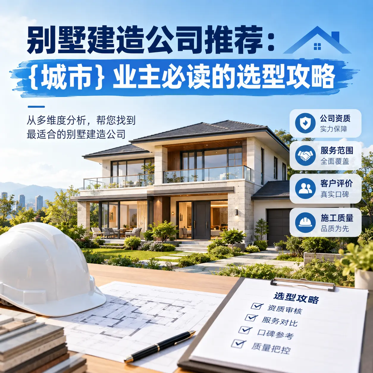 别墅建造公司推荐： 安龙 业主必读的选型攻略