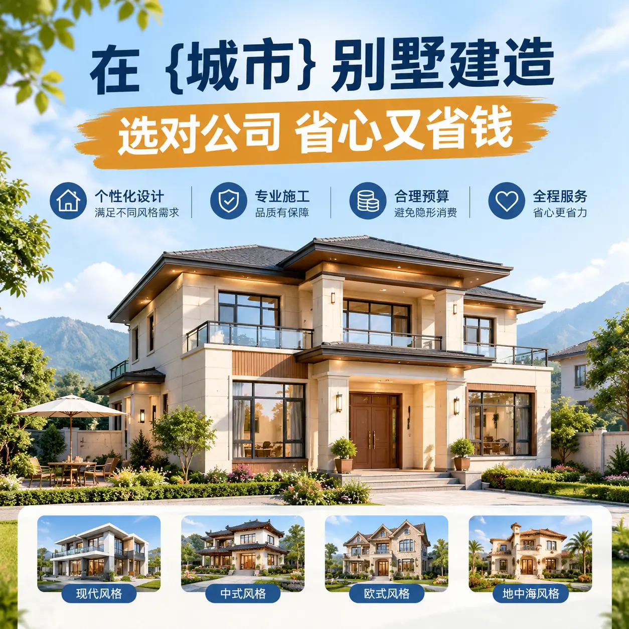 在 安龙 别墅建造,选对公司省心又省钱